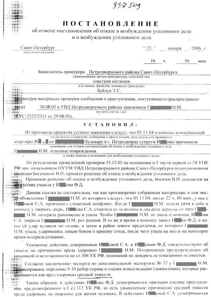 вывод возбуждении уголовного дела о причинении тяжкого вреда здоровью его